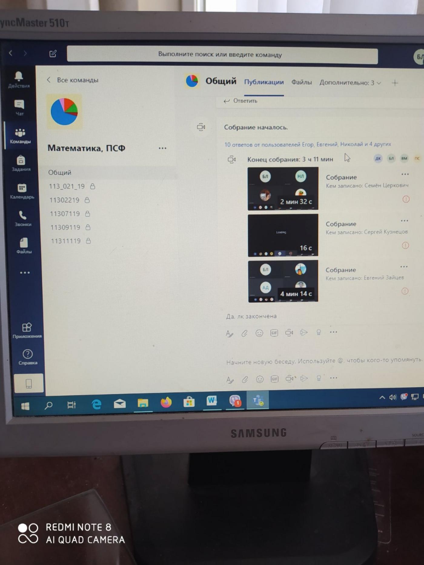 Занятия по математике на платформе Microsoft Teams